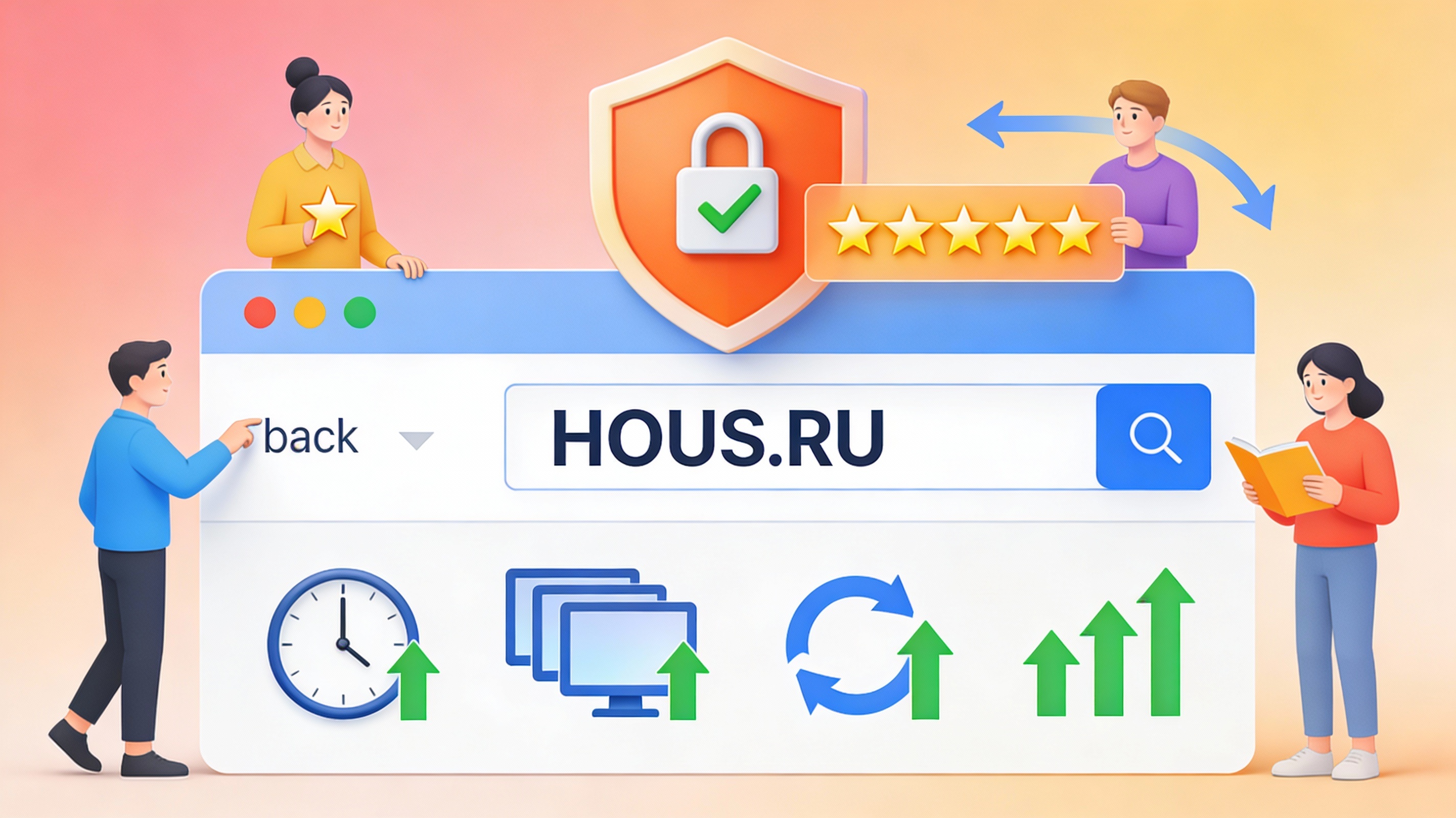 HOUS . RU - Доверие и поведенческие факторы