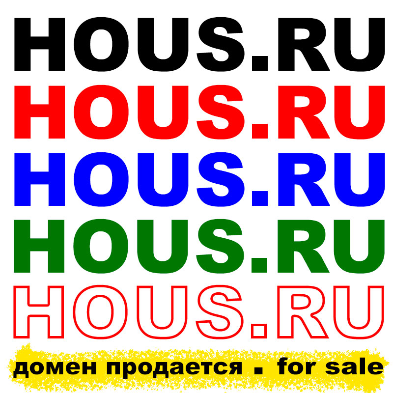 ХАУС — официальный сайт премиального домена HOUS.RU