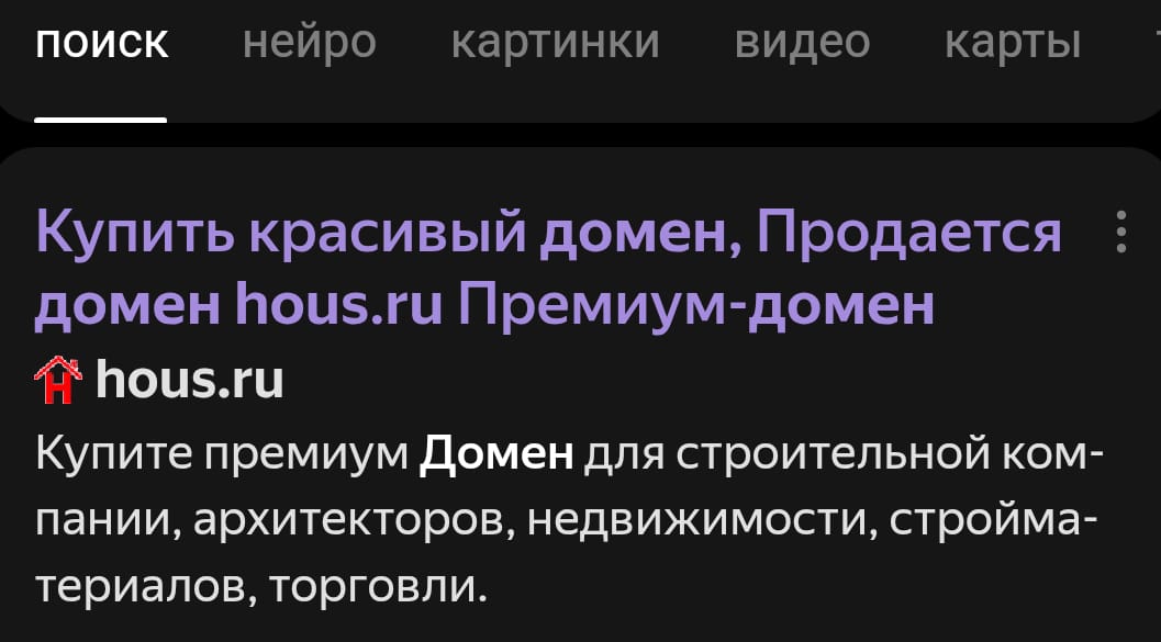 Преимущество в поисковой выдаче